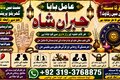 NO#1 Astrologer Rohani Amil In Islamabad | Amil Baba in Rawalpin
