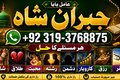 NO#1 Google kala jadu karne wale ka contact number | kala jadu k