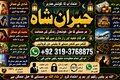 NO#1 Verified Best Rohani Amil In Lahore | Kala Ilam In Lahore |