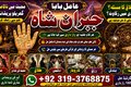 NO#1 Astrologer Black magic | kala jadu manpasand shadi in lahor