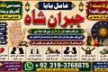 Trending #1 Amil In Karachi | Best Amil In Karachi | Bangali Bab