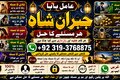 NO#1 Verified No1 Amil Baba Azad Kashmir | Black Magic Expert |