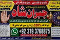 NO#1 Astrologer Amil In Karachi | Best Amil In Karachi | Bangali