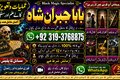 Trending #1 Amil baba in pakistan | Amil Baba in Karachi | Black