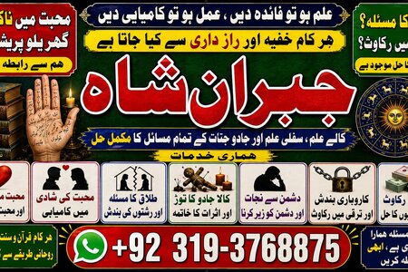 NO#1 Astrologer Amil Baba in Quetta, Gujranwala, muzaffarabad, K