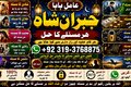 NO#1 Google Amil Baba kala ilam | istikhara | Taweez | Amil baba