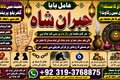 NO#1 Trending Amil In Karachi | Best Amil In Karachi | Bangali B