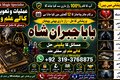 Trending #1 Online Amil Baba in Rawalpindi Contact Number | Amil