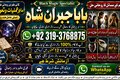 Trending #1 Online Amil Baba in London | Amil Baba in Spain | Am