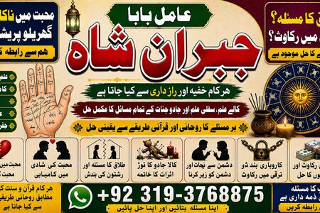 NO#1 Astrologer Amil Baba kala ilam | istikhara | Taweez | Amil