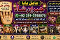 NO#1 Astrologer Online Amil Baba In Pakistan | Amil Baba In Mult