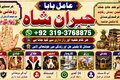 Trending #1 Amil Baba In Sahiwal, Okara, Hafizabad, Mandi Bahaud