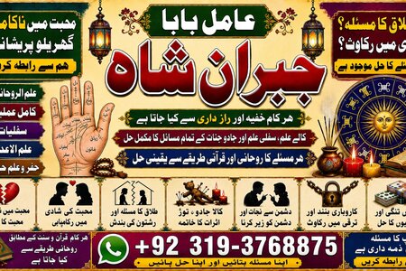 Trending #1 Amil Baba in Quetta, Gujranwala, muzaffarabad, Kashm