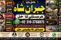 NO#1 Rituals Amil Baba In Lahore | Kala Jadu In Lahore | Best Am
