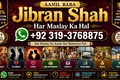 NO#1 Google Amil Baba in Quetta, Gujranwala, muzaffarabad, Kashm
