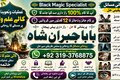 Trending #1 Black Magic Expert In Rawalpindi | Black Magic Exper