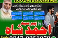 Top10 Amil Baba In Pakistan,Black Magic Specialist In Lahore,Onl