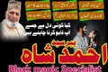 Top1 Amil Baba In Pakistan,Asli Amil Baba In Sahiwal,Real Amil B