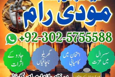 Powerful Amil Baba In Pakistan,Najoomi Amil Baba in Mandi Bhaudd