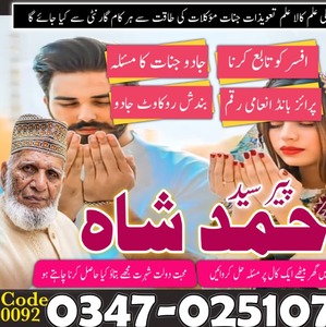 world famous amil baba in pakist
