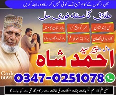 world famous amil baba in pakist