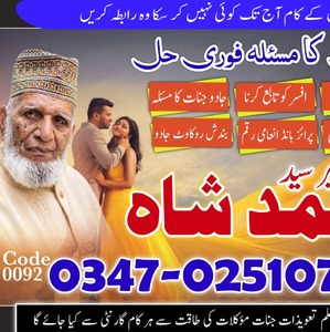world famous amil baba in pakist