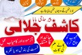 Amil baba kalajadu famouse baba ukrian baba kalajadu,,multan,,ba