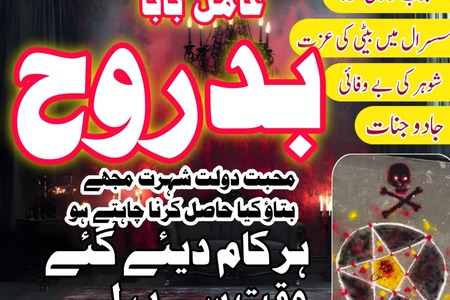 Asli Amil Baba In Pakistan,Bangali Baba Sargodha,Online Amil Bab