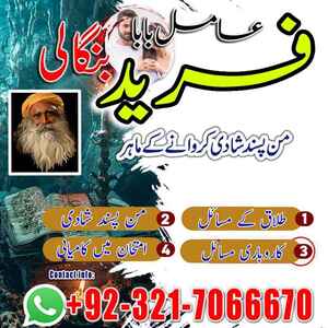 Amil baba in Lahore, amil baba,