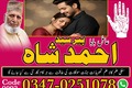 top 10 amil baba in Pakistan, australiaNajomi Baba in Sailkot /o