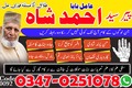 top 10 amil baba in Pakistan, australiaNajomi Baba in Sailkot /o