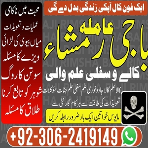 Kala jadu expert, amil baba in P