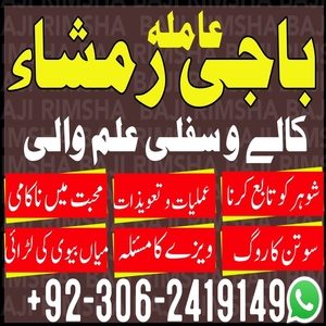 Kala jadu expert, amil baba in P