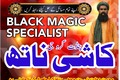 Real Amil Baba In Pakistan,Najoomi Amil Baba in Mandi Bhauddin,B