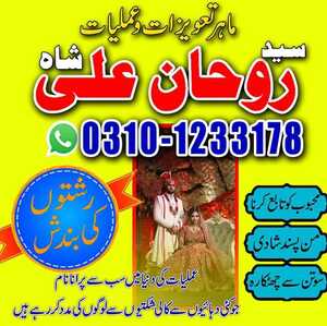 Kala jadu expert, amil baba in P
