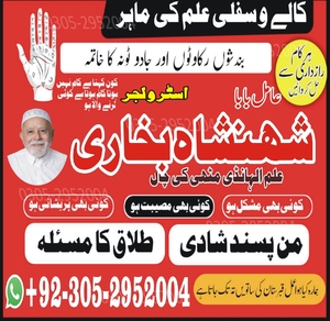 best amil baba gujranwala, asli