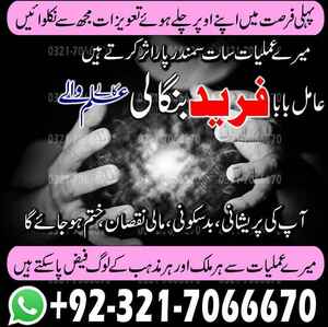 Amil Baba in Pakistan, Amil Baba