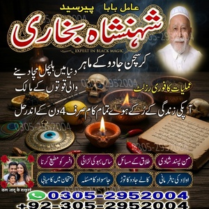 Amil Baba in Pakistan, Amil baba