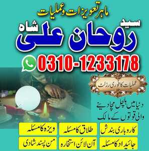 Amil Baba Lahore, No1 Kala jadu