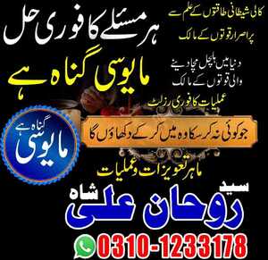 Amil Baba Lahore, No1 Kala jadu
