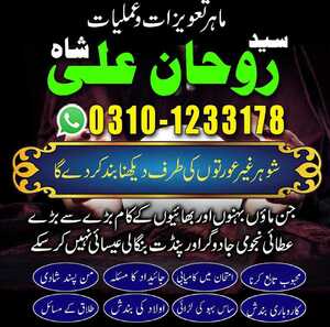 Amil Baba Lahore, No1 Kala jadu