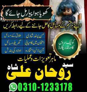 Amil Baba Lahore, No1 Kala jadu