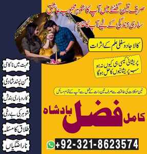 Amil Baba in Pakistan, Real Amil