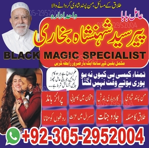 Amil Baba in Lahore, amil baba,
