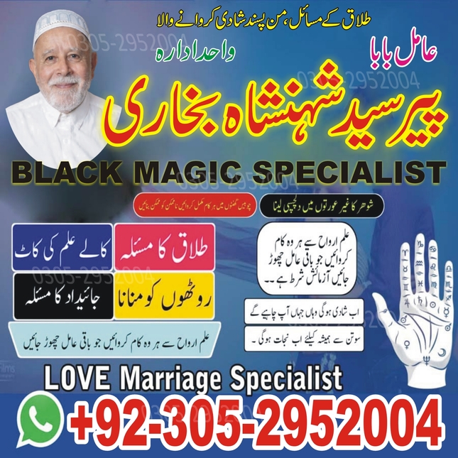 Amil Baba in Lahore, amil baba,