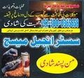 Amil Baba in Pakistan, Real Amil