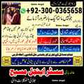 amila bibi pakistan, Amil baba