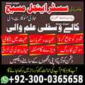 amila bibi pakistan, Amil baba