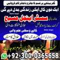 amila bibi pakistan, Amil baba