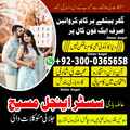 amila bibi pakistan, Amil baba